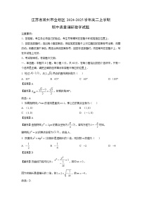 2024~2025学年江苏省常州市金坛区高二(上)期中质量调研数学试卷(解析版)