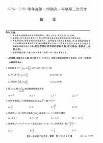 河北省联考2024-2025学年高一上学期11月第三次月考数学试卷（PDF版附解析）