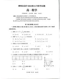 广西壮族自治区柳州市2024-2025学年高一上学期12月联考数学试题