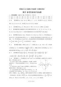 贵州省黔南布依族苗族自治州2025届高三上学期高考第一次模拟考试数学