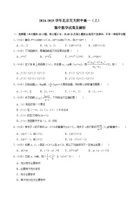 北京交通大学附属中学2024-2025学年高一上学期期中练习数学试题
