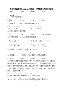 重庆市求精中学校2024-2025学年高一上学期期中考试数学试卷(含答案)