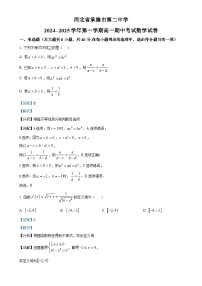 河北省承德市第二中学2024-2025学年高一上学期期中考试数学试卷（解析版）-A4