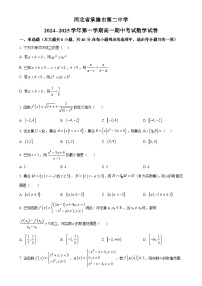 河北省承德市第二中学2024-2025学年高一上学期期中考试数学试卷（原卷版）-A4