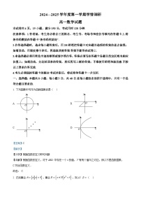 江苏省徐州市铜山区2024-2025学年高一上学期11月期中考试数学试题 含解析