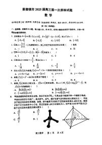 2025届江西省景德镇市高三上学期11月一模数学试题