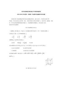 天津市滨海新区塘沽紫云中学教育集团校2024～2025学年高二(上)期中检测数学试卷(含答案)