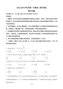 广东省阳江市高新区2024～2025学年高二(上)期中数学试卷(含答案)
