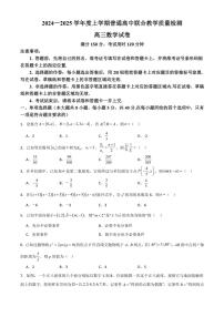 河南省七校2024～2025学年高三(上)普通高中联合教学质量检测数学试卷(含解析)