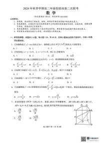 广西壮族自治区河池市十校协作体2024～2025学年高二(上)第二次联考数学试卷(含解析)