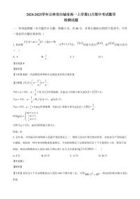 2024-2025学年吉林省白城市高一上学期11月期中考试数学检测试题（含解析）