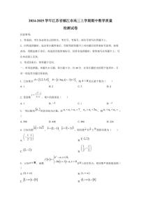 2024-2025学年江苏省镇江市高三上学期期中数学质量检测试卷