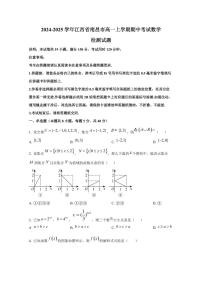 2024-2025学年江西省南昌市高一上学期期中考试数学检测试题