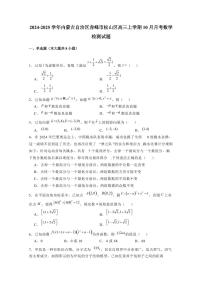 2024-2025学年内蒙古自治区赤峰市松山区高三上学期10月月考数学检测试题（含解析）