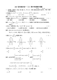 浙江省杭州市某校2024-2025学年高一上学期期中考试数学（实验班）试题