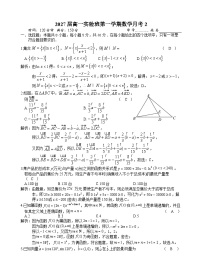 浙江省杭州市某校2024-2025学年高一上学期第二次月考数学（实验班）试题
