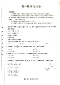 辽宁省凌源市实验中学2024-2025学年高一上学期第三次月考数学试卷