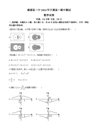 湖南省湘潭县第一中学2024-2025学年高一上学期期中考试数学试题