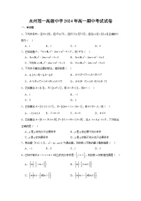 湖南省永州市冠一高级中学2024-2025学年高一上学期期中考试数学试卷