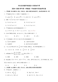 河北省承德市承德县六沟高级中学2024-2025学年高一上学期期中考试数学试卷