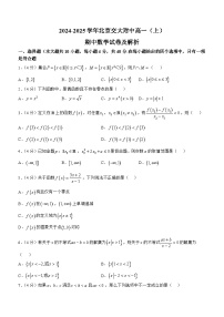 北京交通大学附属中学2024-2025学年高一上学期期中练习数学试题