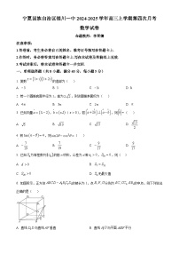 宁夏银川一中2025届高三上学期第四次月考数学试题