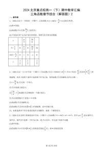 2024北京重点校高一（下）期中真题数学汇编：三角函数章节综合（解答题）2