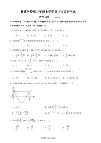 广东省普宁市勤建学校2024-2025学年高三上学期第三次调研考试（期中）数学试题