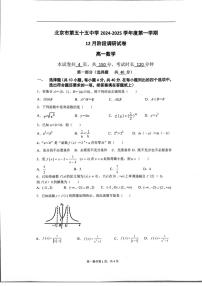 2024～2025学年北京市第五十五中学高一(上)12月月考数学试卷(无答案)