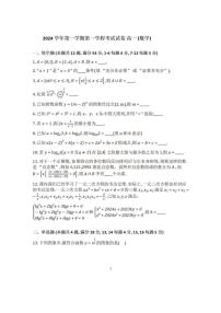 2024～2025学年(上)上海市奉贤中学高一上期中数学试卷(含答案)