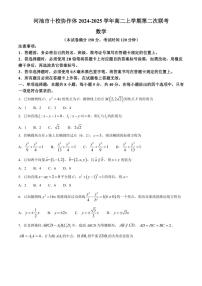 2024～2025学年广西壮族自治区河池市十校协作体高二(上)第二次联考数学试卷(含答案)