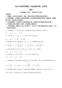 2024～2025学年广西壮族自治区河池市十校协作体高二(上)第二次联考数学试卷(含解析)