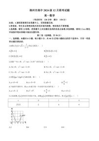 2024～2025学年广西壮族自治区柳州市高一(上)12月联考数学试卷(含答案)