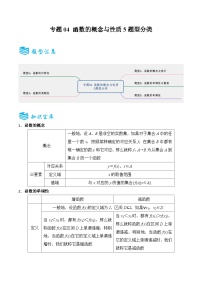 专题04 函数的概念与性质5题型分类-备战2025年高考数学一轮专题复习全套考点突破和专题检测