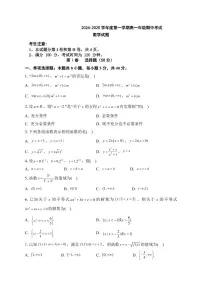 江苏省响水中学，清源高中2024-2025学年高一上学期期中联考数学试卷