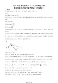 2024北京重点校高一（下）期中真题数学汇编：平面向量及其应用章节综合（解答题）3