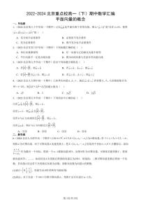 2022-2024北京重点校高一（下）期中真题数学汇编：平面向量的概念