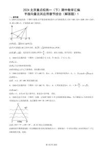 2024北京重点校高一（下）期中真题数学汇编：平面向量及其应用章节综合（解答题）1