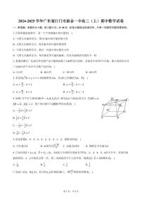 2024-2025学年广东省江门市新会一中高二（上）期中数学试卷（含答案）