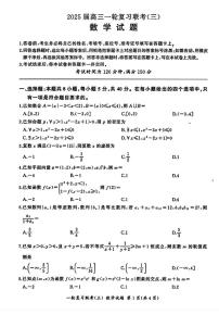 2025百师联盟高三(上)一轮复习联考（三）数学试题及答案