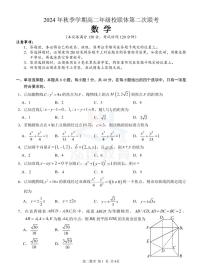 广西河池市校联体2024-2025学年高二上学期联考（12月）数学试题