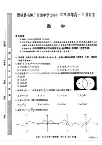 安徽省蚌埠市固镇县毛钽厂实验中学2024-2025学年高一上学期11月月考数学试题