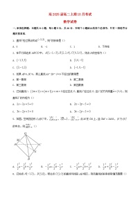 重庆市2023_2024学年高二数学上学期10月月考试题无答案