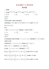 重庆市2024届高三数学上学期第三次月考试题含解析