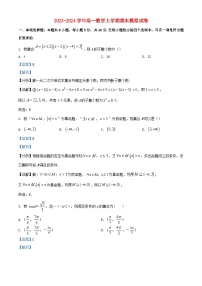 重庆市渝北区2023_2024学年高一数学上学期期末模拟试题含解析