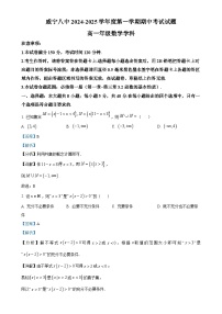 贵州省毕节市威宁彝族回族苗族自治县第八中学2024-2025学年高一上学期期中考试数学试卷（解析版）-A4
