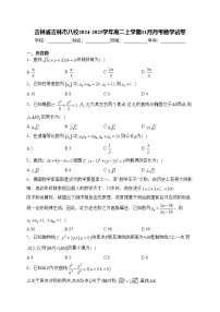 吉林省吉林市八校2024-2025学年高二上学期11月月考数学试卷(含答案)