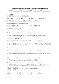 江西省部分高中学校2025届高三上学期11月联考数学试卷(含答案)