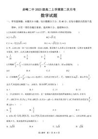 内蒙古自治区赤峰市赤峰二中2024-2025学年高二上学期第二次月考数学试题