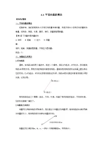 高中数学人教A版 (2019)必修 第二册6.1 平面向量的概念导学案